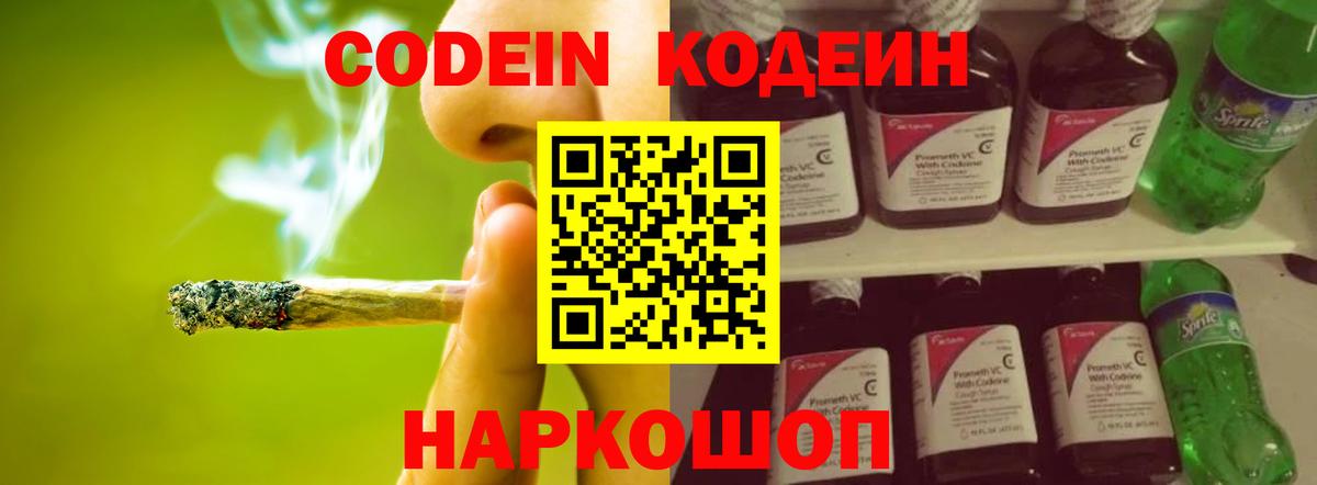 Гагарин  Кодеин напиток Lean (лин)  Вход с VPN 