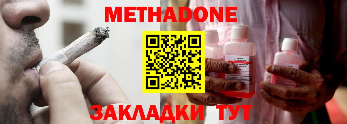 МЕТАДОН methadone  Вход с VPN  Гагарин 
